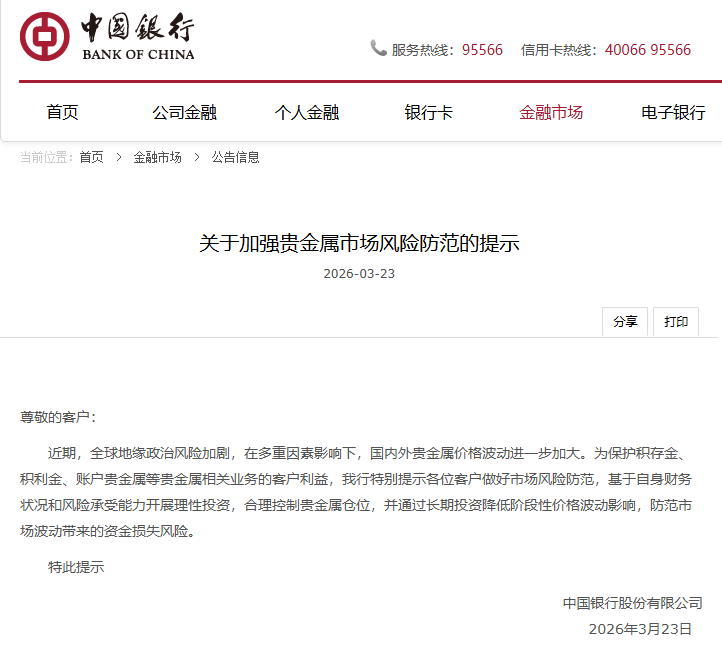 中国银行网站截图。