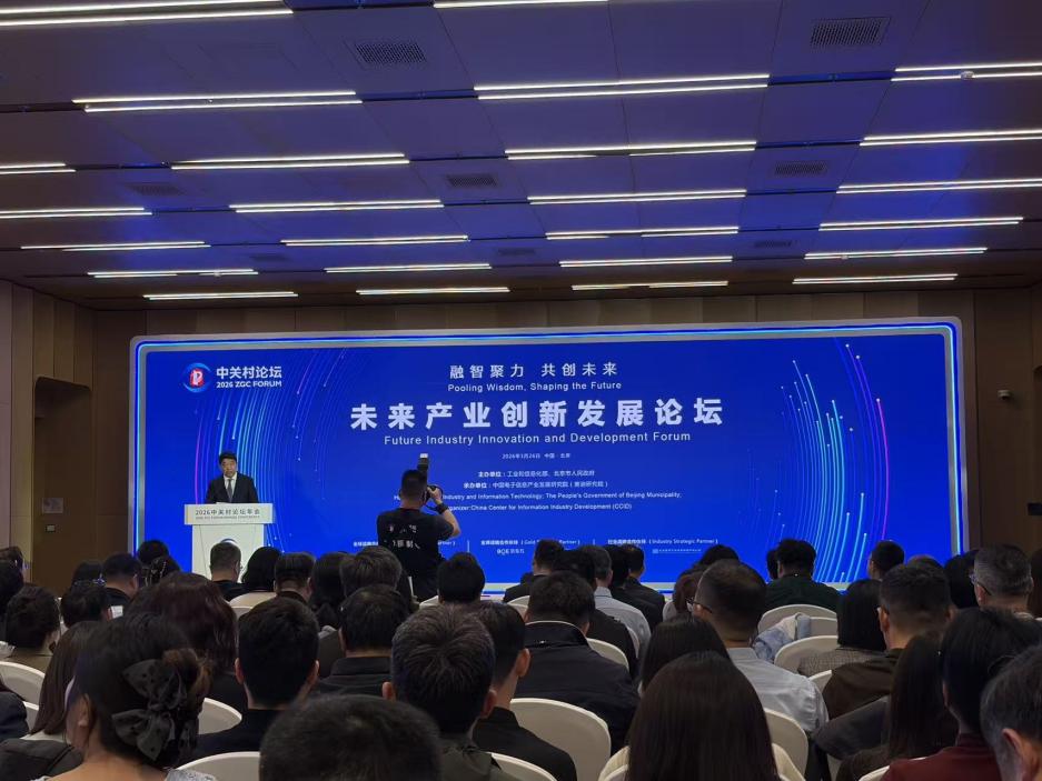 2026中关村论坛年会“未来产业创新发展论坛”现场。人民网记者 杜燕飞摄