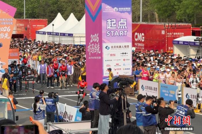 图为2026北京亦庄半程马拉松暨人形机器人半程马拉松。中新社记者 董泽宇 摄
