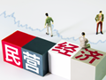 【产业观察】 实施一年，这部法律给民企带来什么？
