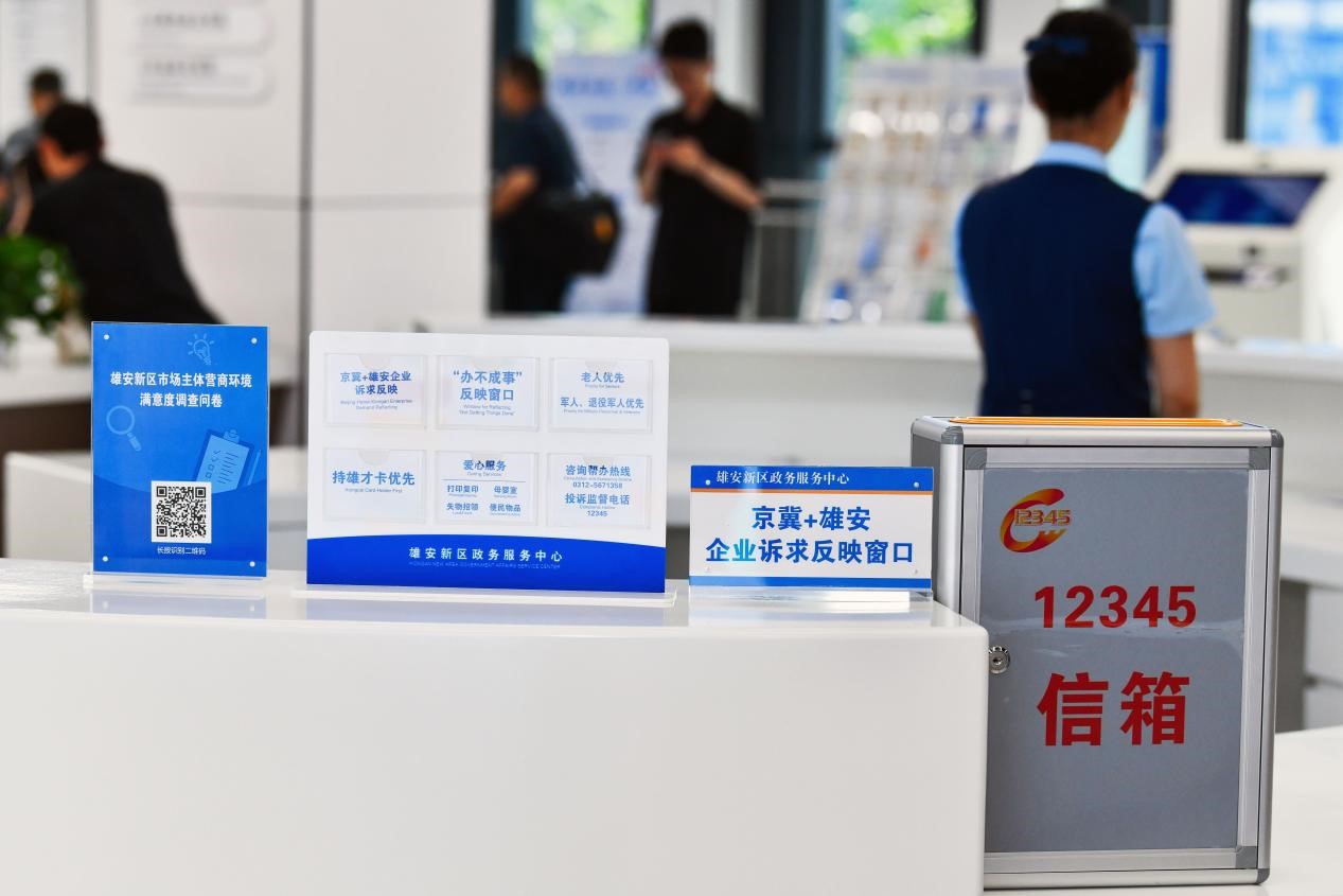 雄安新区政务服务中心服务窗口。任峰涛摄