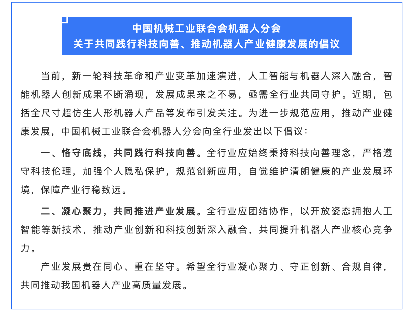 图片来源：中国机械工业联合会机器人分会官方微信公众号