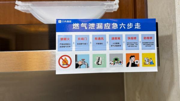 贝壳省心租在厨房张贴燃气泄漏应急提示。