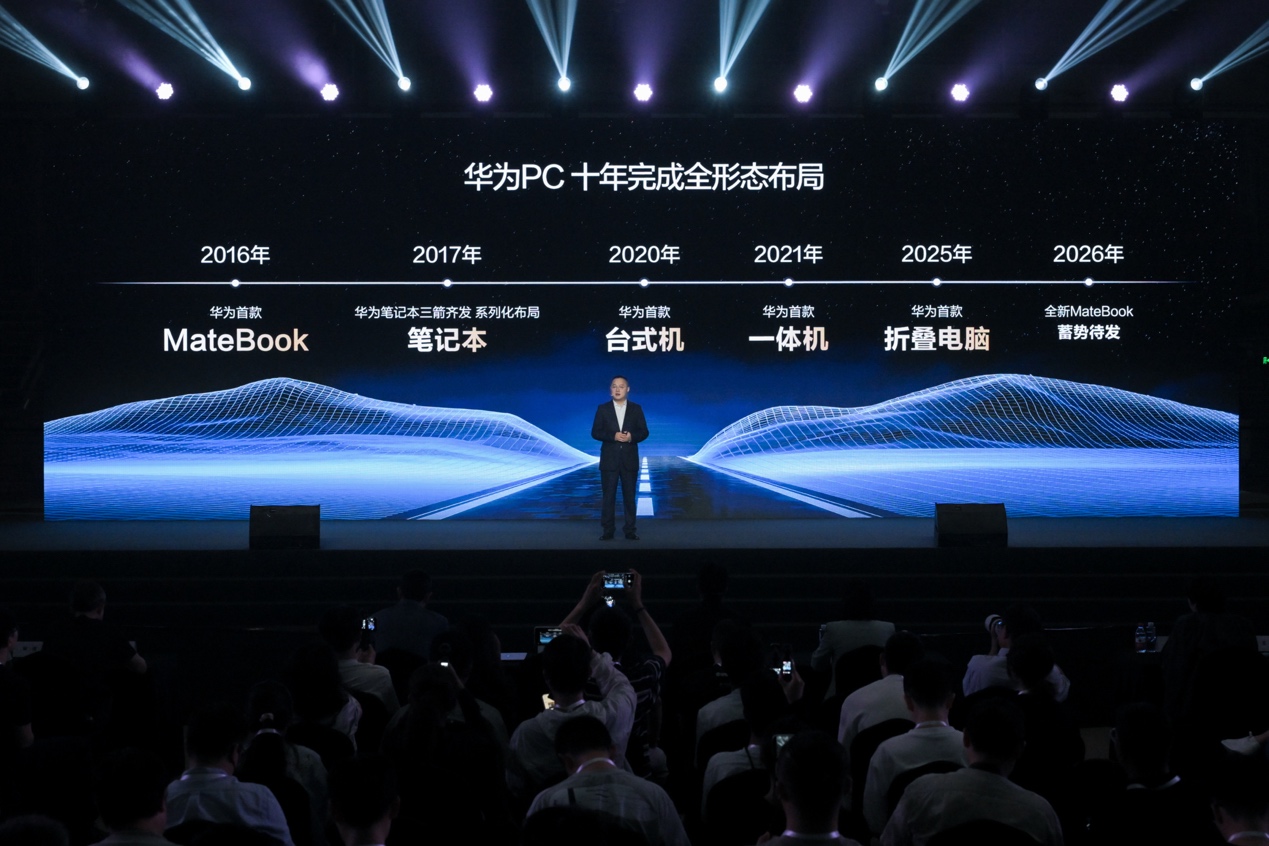 华为PC历经十年，完成全形态布局。受访者供图