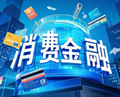 【财经观察】 个人贷款贵不贵，明明白白“晒”出来