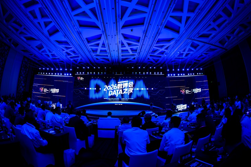 “2026数博会DATA之夜”活动现场。主办方供图
