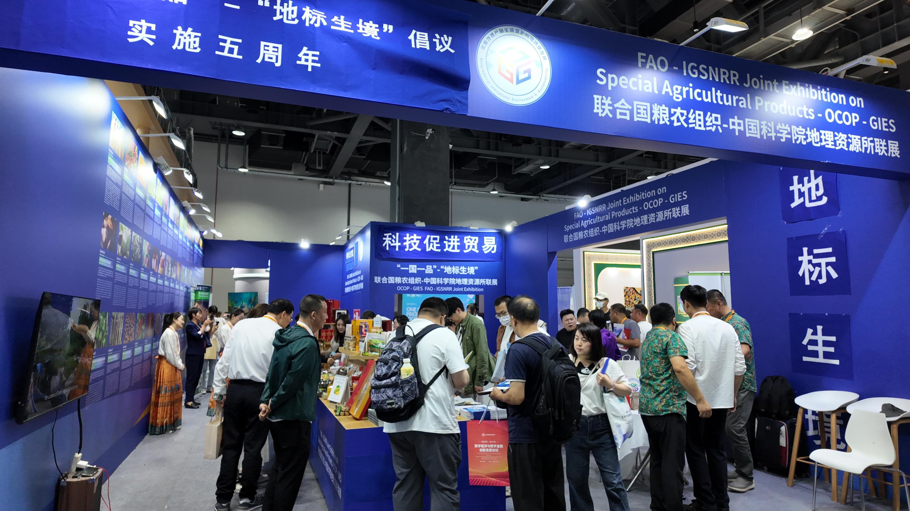 联合国粮农组织-中国科学院地理资源所联展。人民网记者 欧阳易佳摄