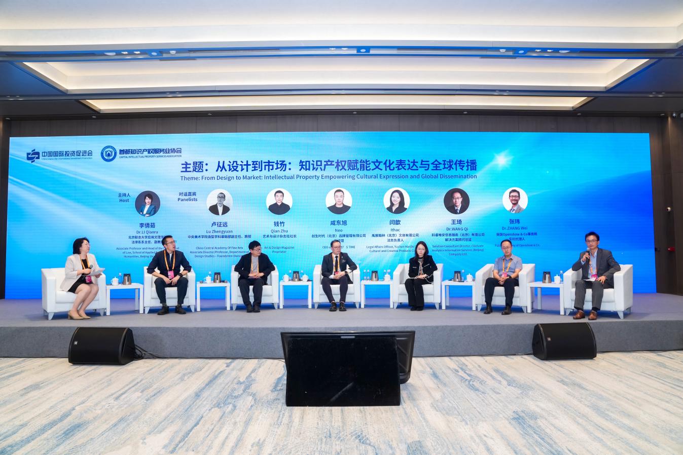 主题圆桌对话环节现场。首都知识产权服务业协会供图