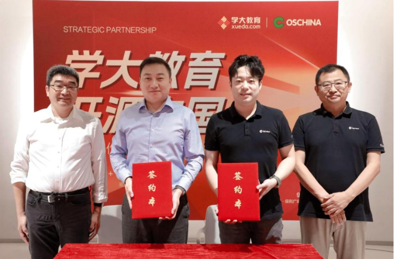学大教育与开源中国签署战略合作框架协议，双方代表及领导共同见证。
