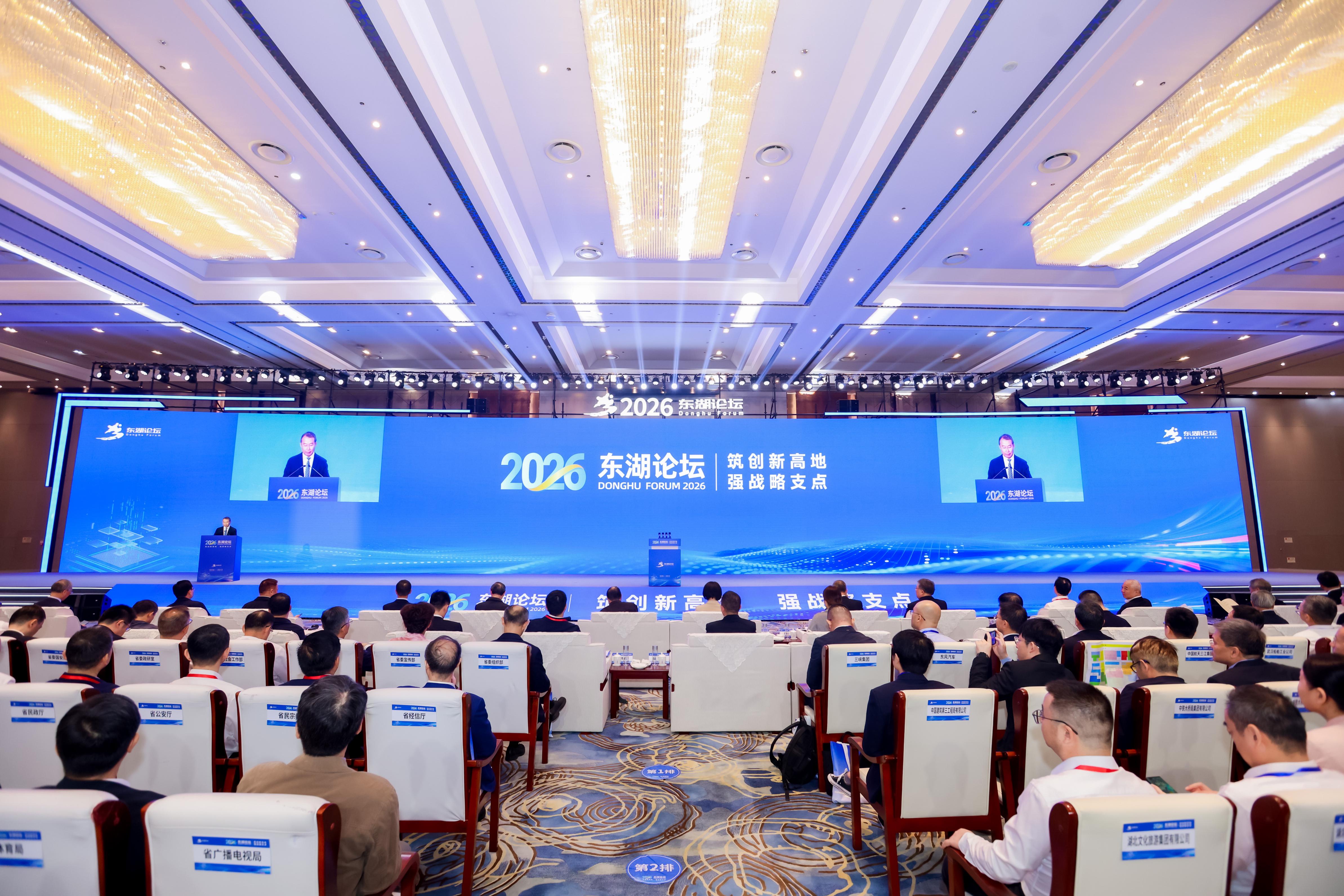 2026东湖论坛现场。主办方供图