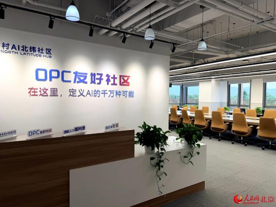 中关村AI北纬社区。人民网记者 李世奇摄
