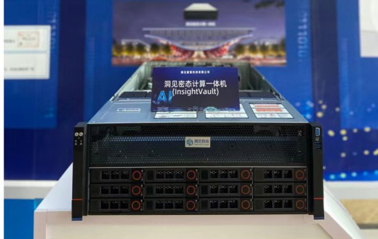 洞见科技密态计算一体机。本报记者 张腾扬摄