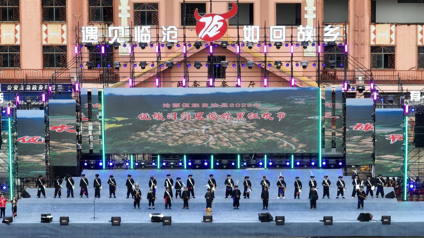 沧源县2026年佤族司岗里摸你黑狂欢节开幕式。张庆华摄